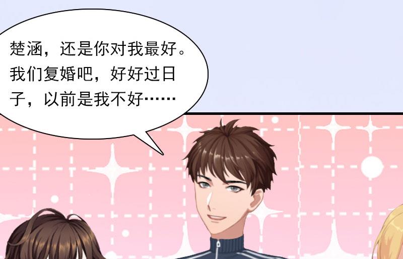 《腹黑专宠男神的甜蜜陷阱》第17话 好久不见，丁先生 第36页