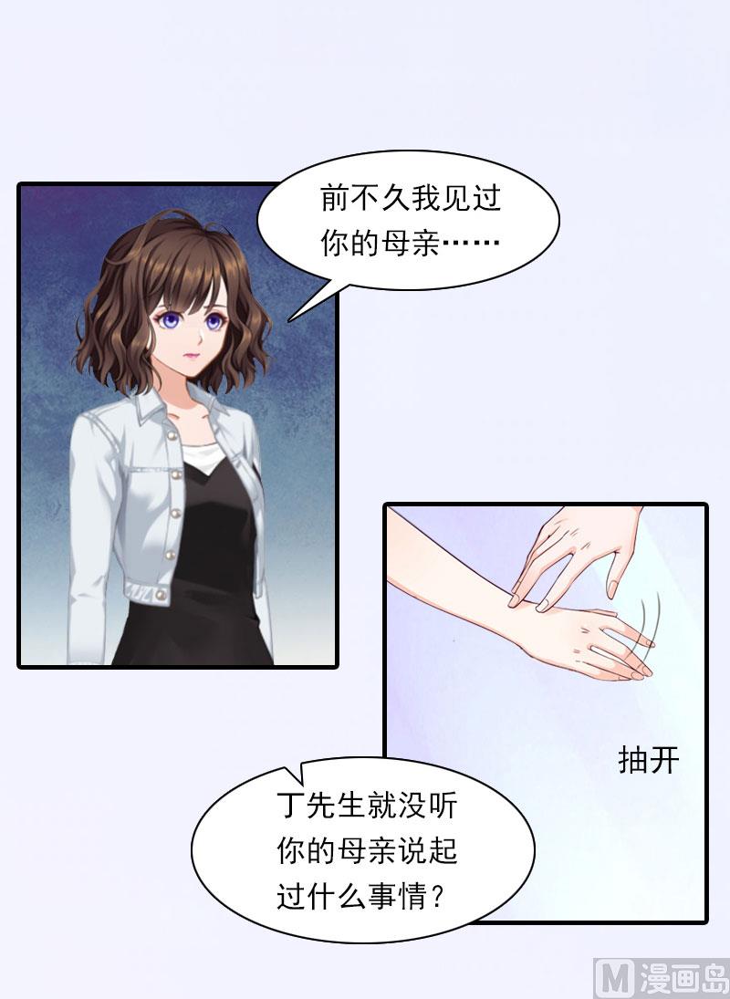 《腹黑专宠男神的甜蜜陷阱》第17话 好久不见，丁先生 第39页