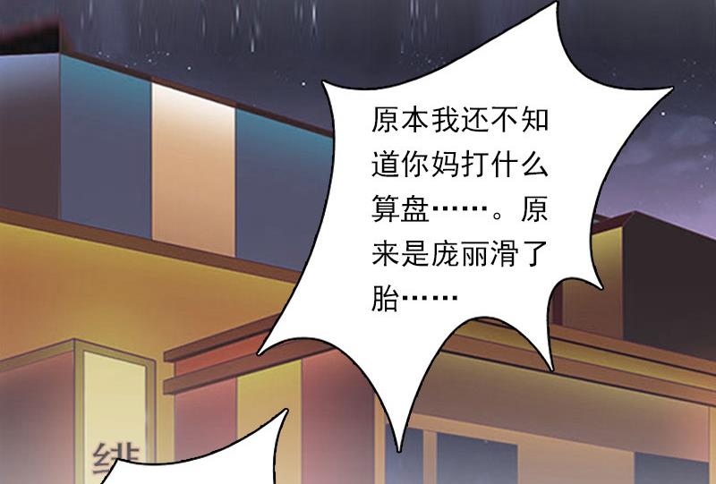 《腹黑专宠男神的甜蜜陷阱》第17话 好久不见，丁先生 第42页