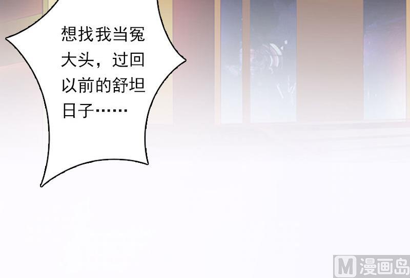 《腹黑专宠男神的甜蜜陷阱》第17话 好久不见，丁先生 第43页
