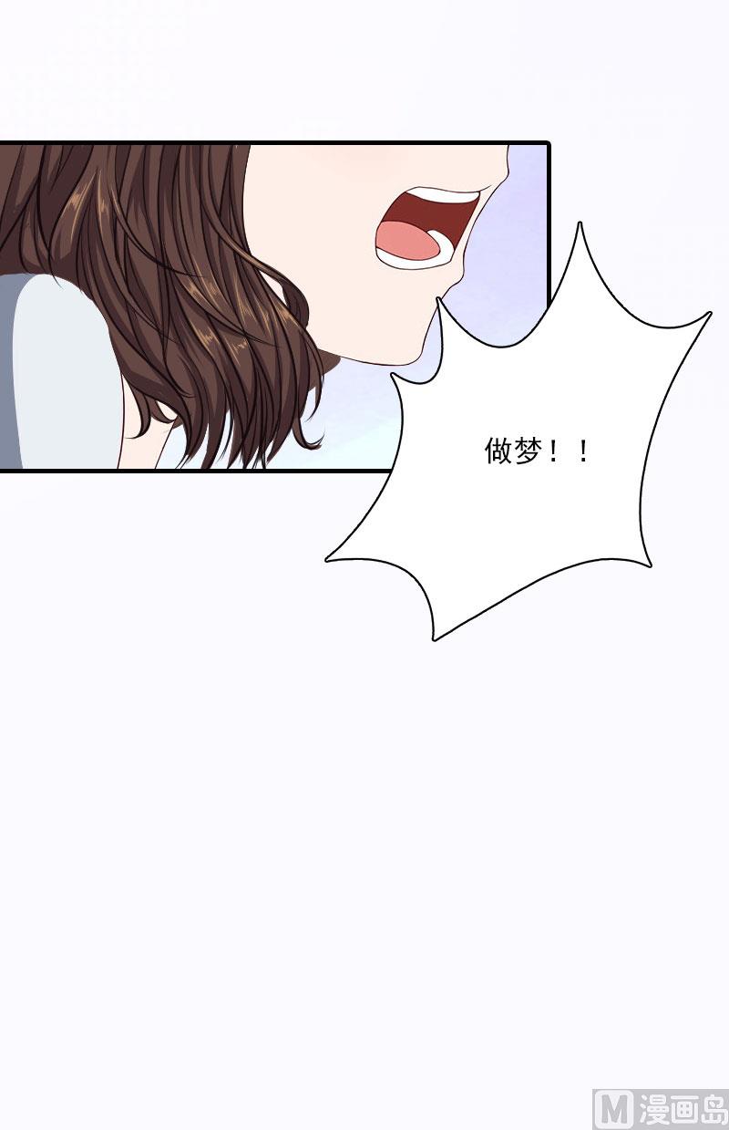 《腹黑专宠男神的甜蜜陷阱》第17话 好久不见，丁先生 第44页