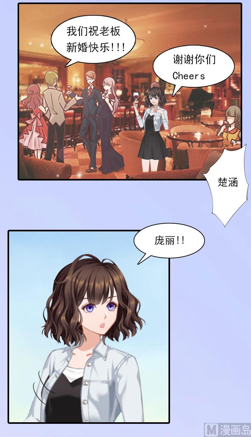 《腹黑专宠男神的甜蜜陷阱》第17话 好久不见，丁先生 第5页
