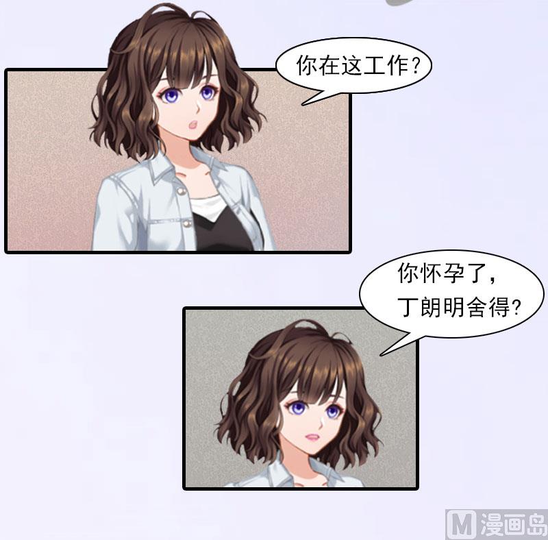《腹黑专宠男神的甜蜜陷阱》第17话 好久不见，丁先生 第9页