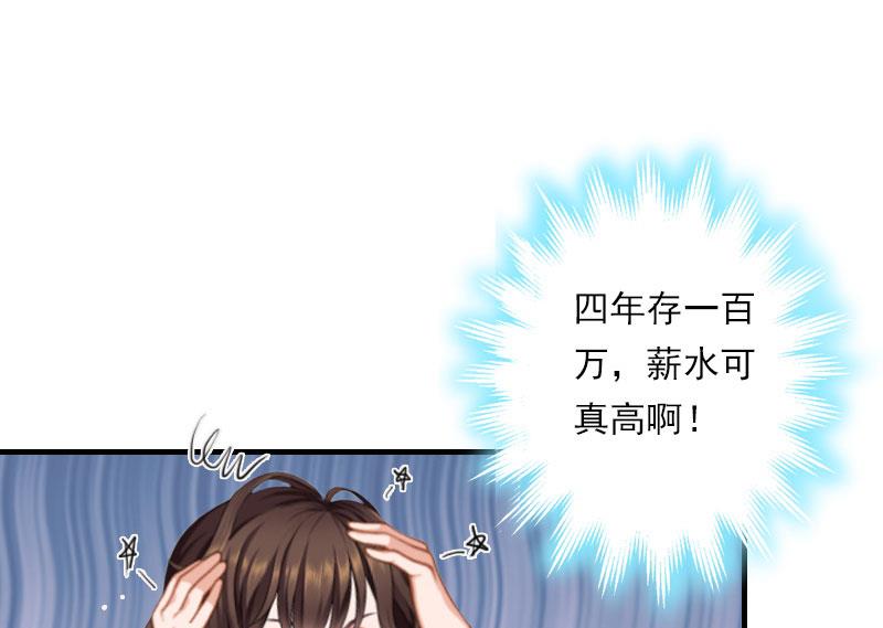 《腹黑专宠男神的甜蜜陷阱》第18话 你老公是谁？ 第16页