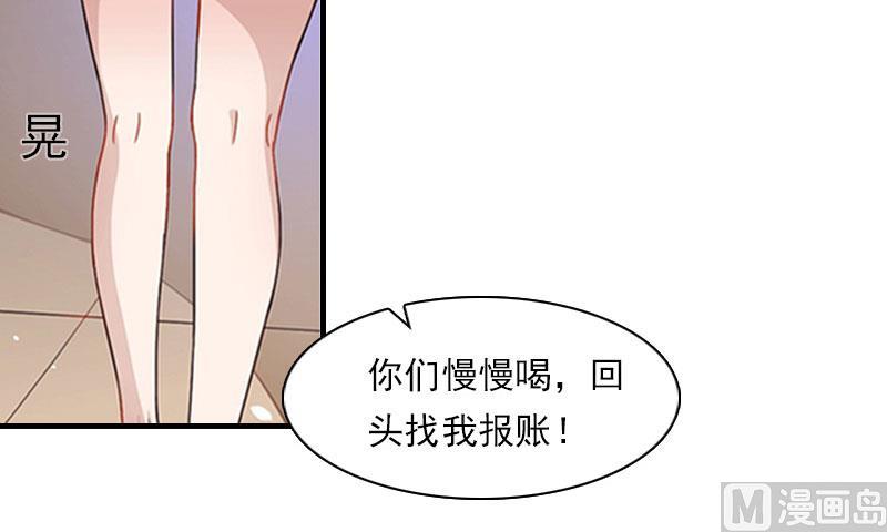 《腹黑专宠男神的甜蜜陷阱》第18话 你老公是谁？ 第21页