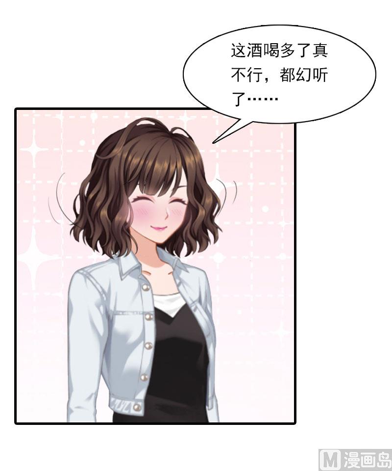 《腹黑专宠男神的甜蜜陷阱》第18话 你老公是谁？ 第25页