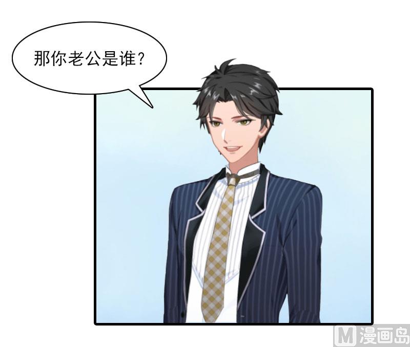 《腹黑专宠男神的甜蜜陷阱》第18话 你老公是谁？ 第29页