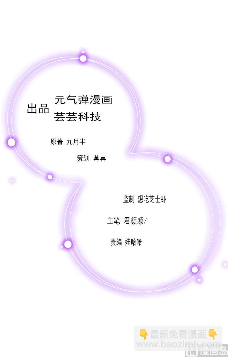 《腹黑专宠男神的甜蜜陷阱》第18话 你老公是谁？ 第2页