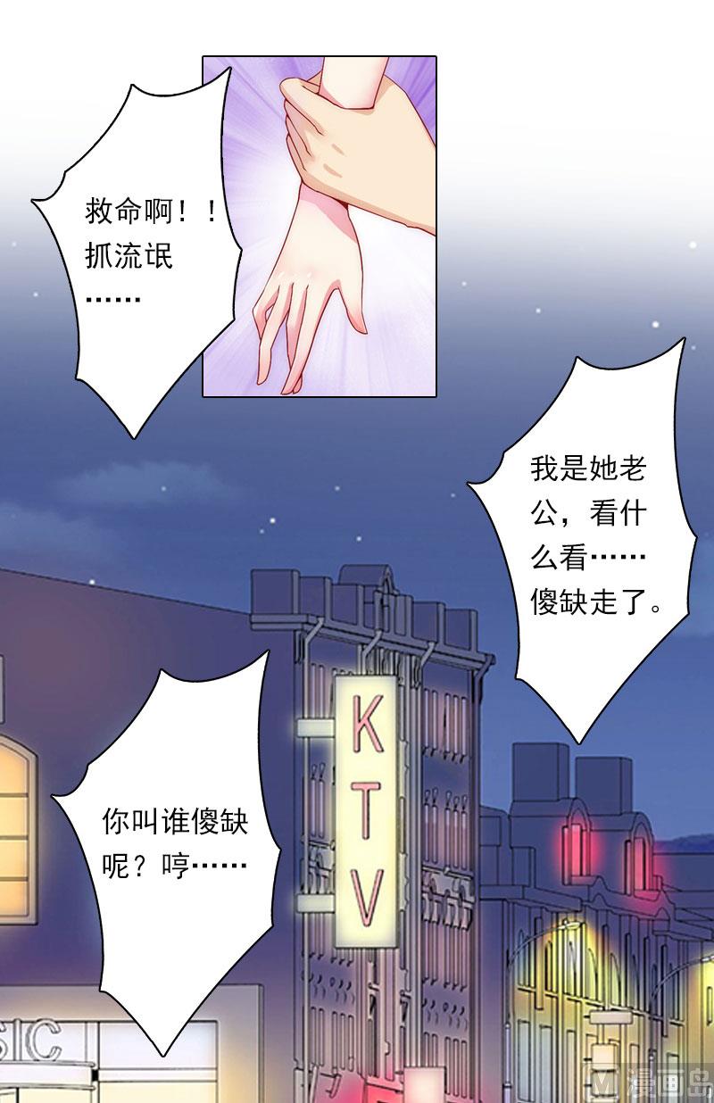 《腹黑专宠男神的甜蜜陷阱》第18话 你老公是谁？ 第31页
