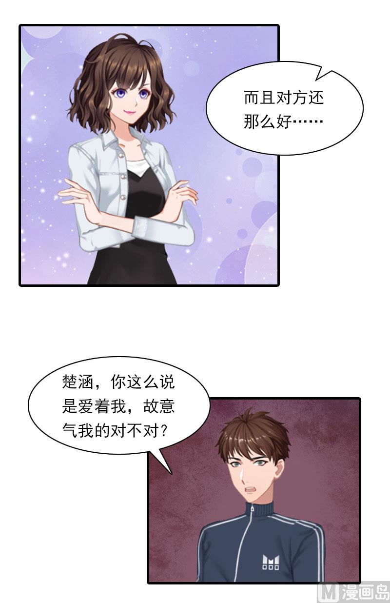 《腹黑专宠男神的甜蜜陷阱》第18话 你老公是谁？ 第4页