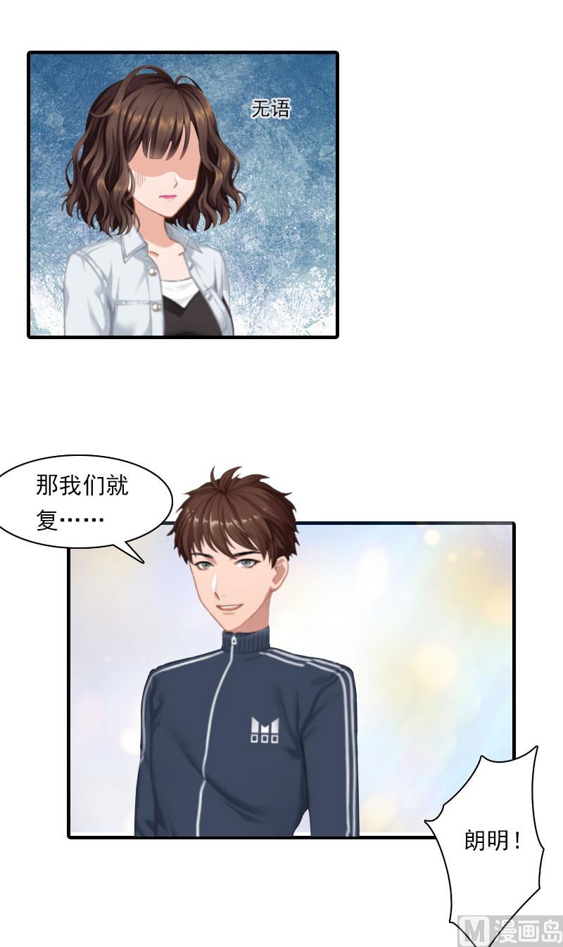 《腹黑专宠男神的甜蜜陷阱》第18话 你老公是谁？ 第5页