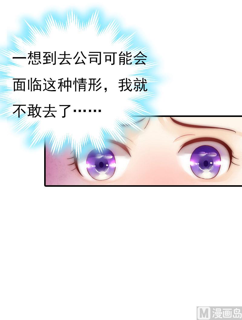 《腹黑专宠男神的甜蜜陷阱》第21话 他被我传染了 第10页