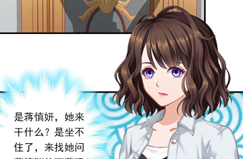 《腹黑专宠男神的甜蜜陷阱》第21话 他被我传染了 第20页