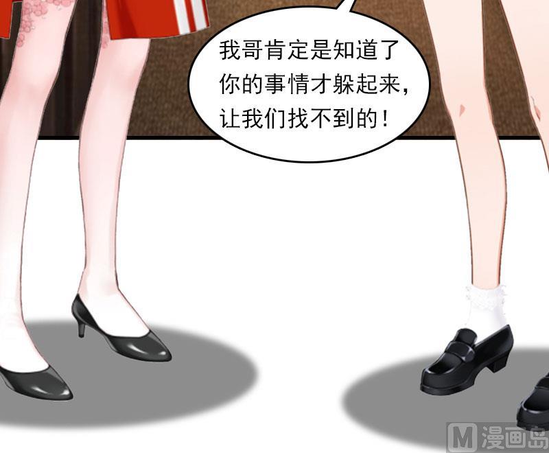《腹黑专宠男神的甜蜜陷阱》第21话 他被我传染了 第25页