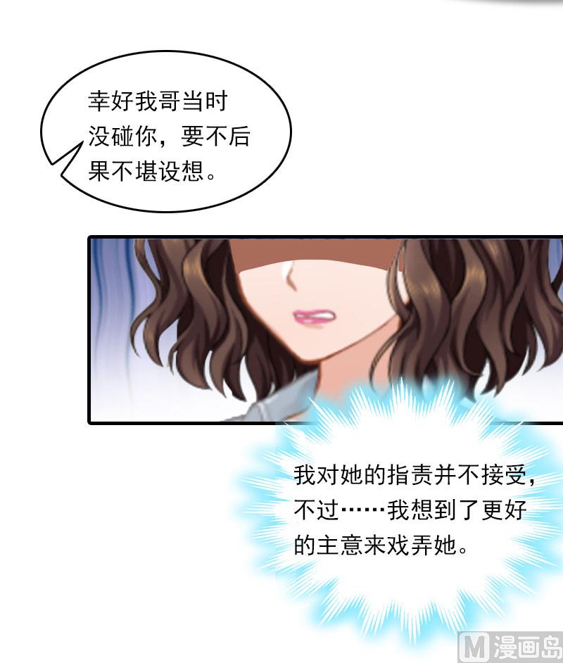 《腹黑专宠男神的甜蜜陷阱》第21话 他被我传染了 第26页