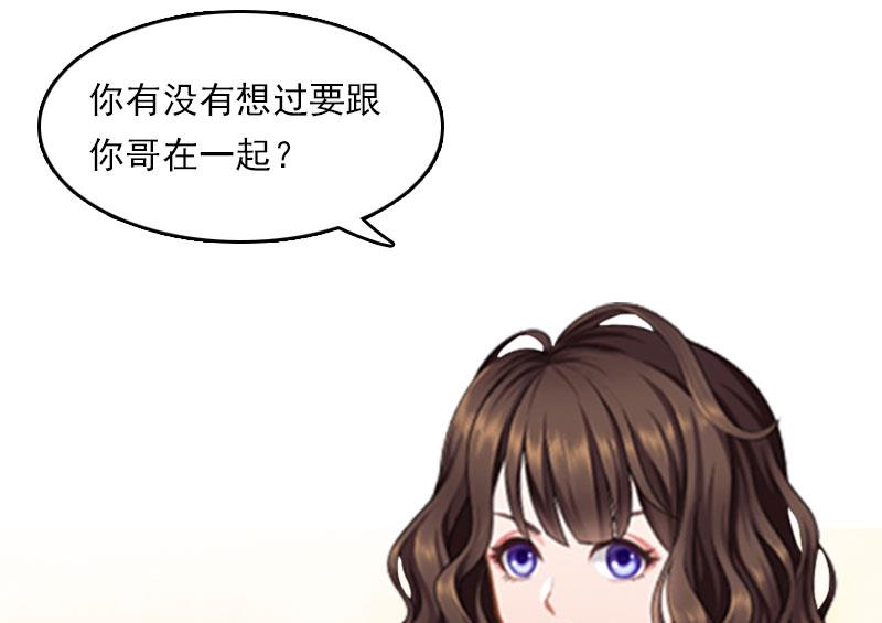 《腹黑专宠男神的甜蜜陷阱》第21话 他被我传染了 第27页