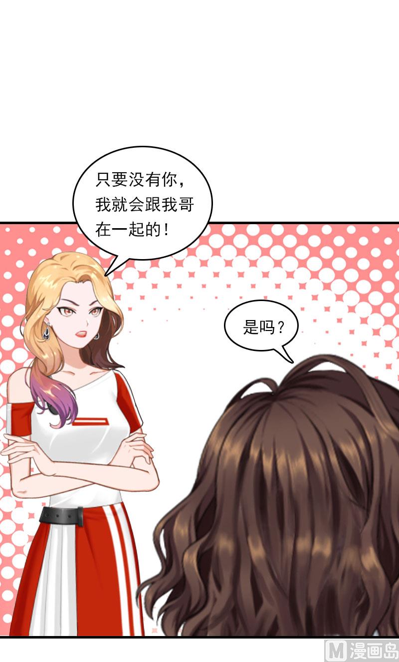 《腹黑专宠男神的甜蜜陷阱》第21话 他被我传染了 第30页