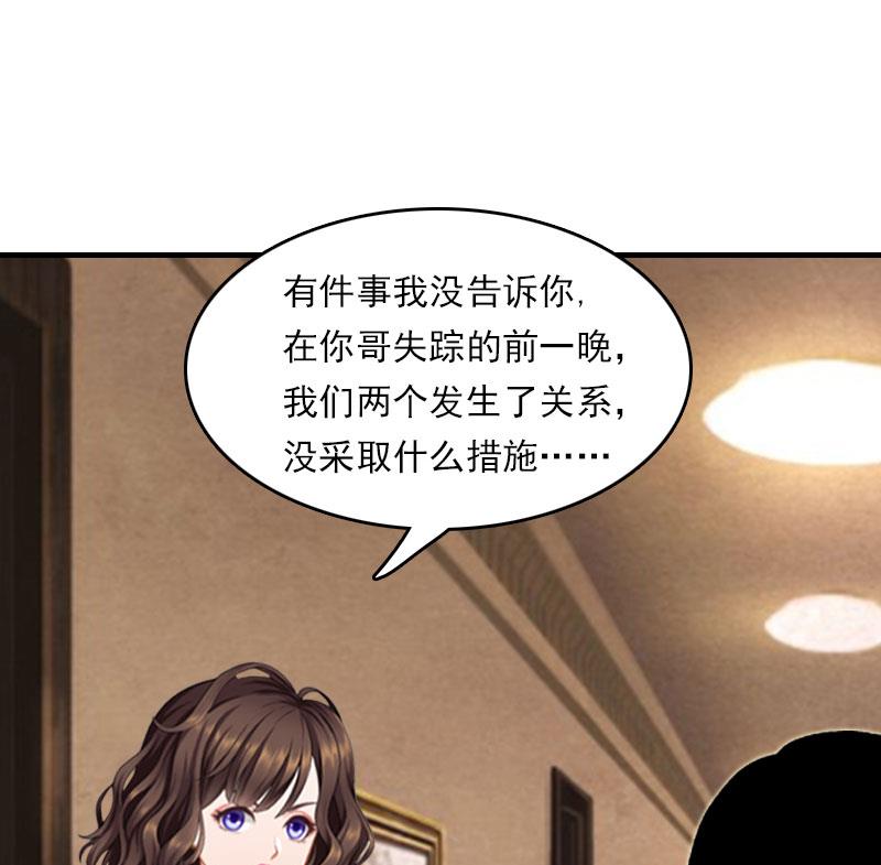 《腹黑专宠男神的甜蜜陷阱》第21话 他被我传染了 第31页