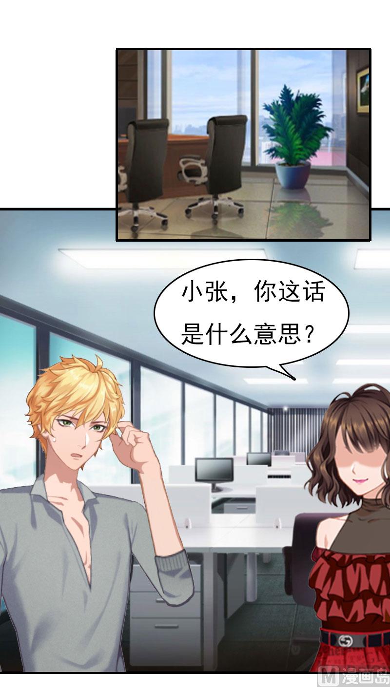 《腹黑专宠男神的甜蜜陷阱》第21话 他被我传染了 第3页