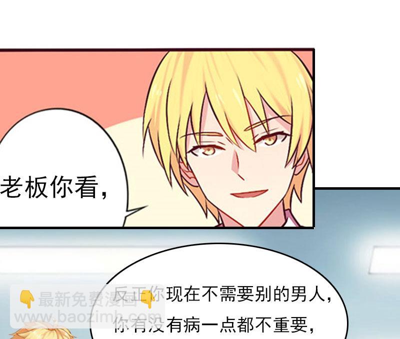 《腹黑专宠男神的甜蜜陷阱》第21话 他被我传染了 第5页