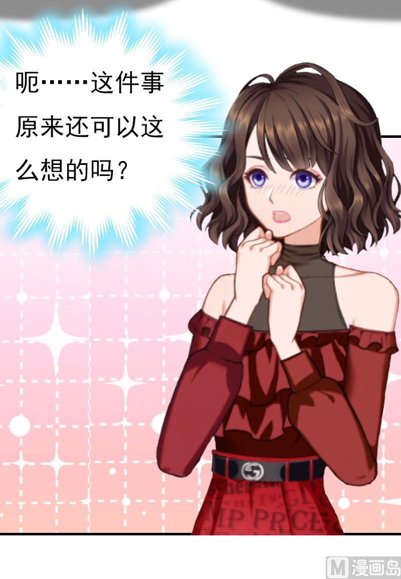 《腹黑专宠男神的甜蜜陷阱》第21话 他被我传染了 第8页