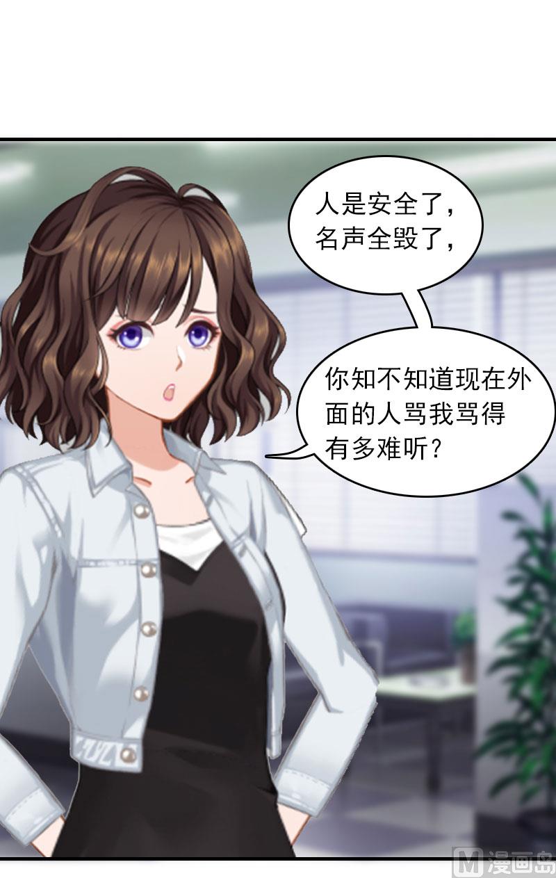 《腹黑专宠男神的甜蜜陷阱》第23话 什么都值得 第19页