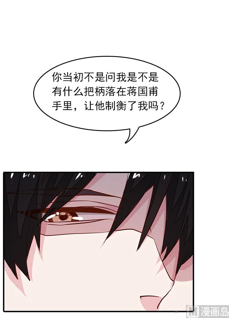 《腹黑专宠男神的甜蜜陷阱》第23话 什么都值得 第21页