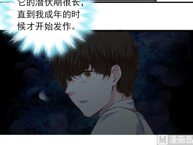 《腹黑专宠男神的甜蜜陷阱》第23话 什么都值得 第30页