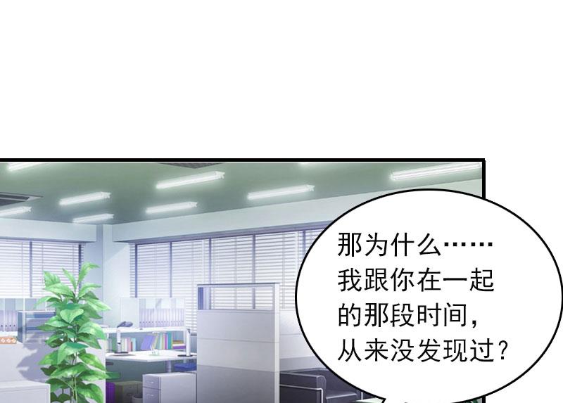 《腹黑专宠男神的甜蜜陷阱》第23话 什么都值得 第35页