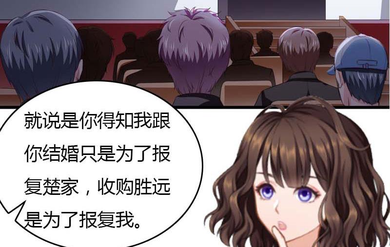 《腹黑专宠男神的甜蜜陷阱》第24话 如果没有你 第20页