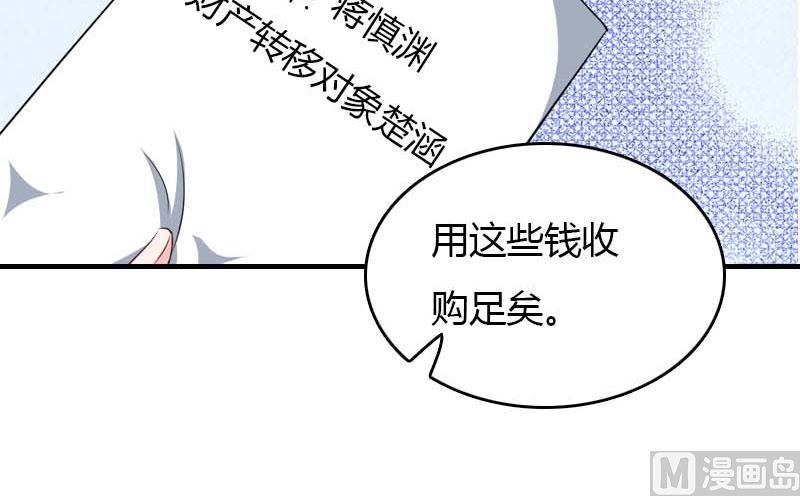 《腹黑专宠男神的甜蜜陷阱》第24话 如果没有你 第24页