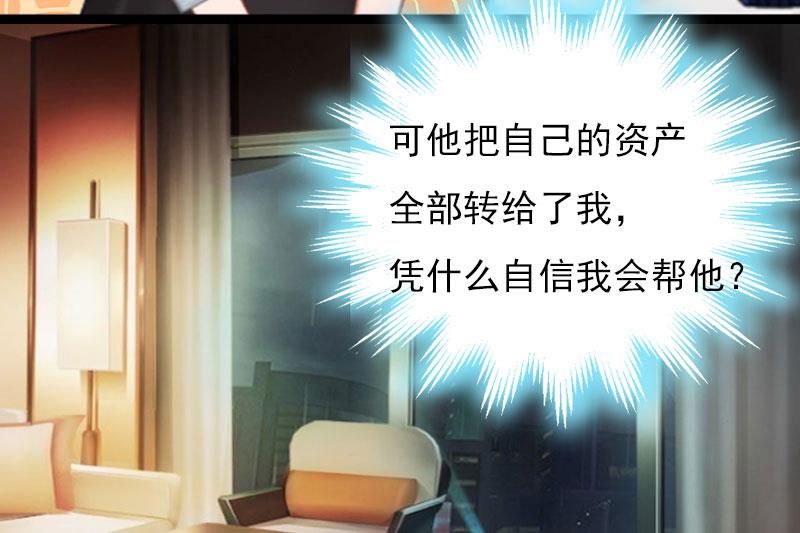 《腹黑专宠男神的甜蜜陷阱》第24话 如果没有你 第31页