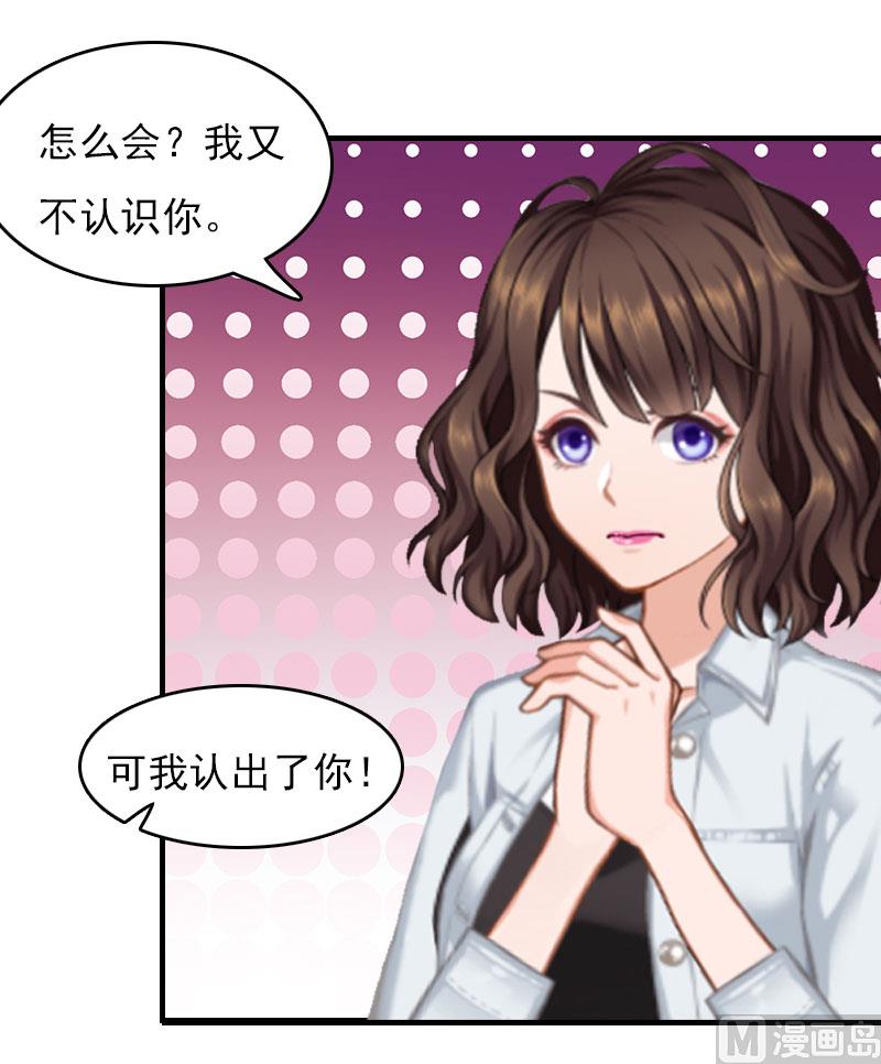 《腹黑专宠男神的甜蜜陷阱》第24话 如果没有你 第35页