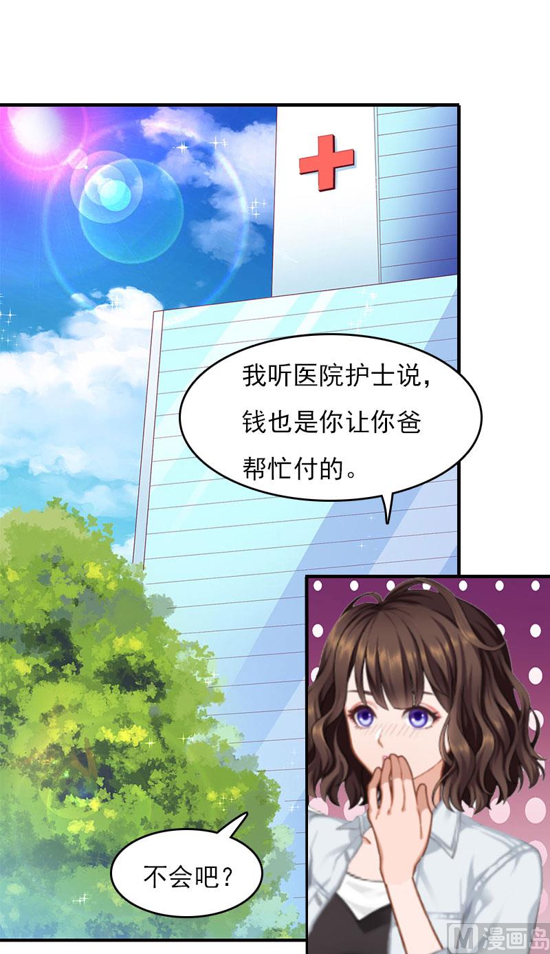《腹黑专宠男神的甜蜜陷阱》第24话 如果没有你 第40页