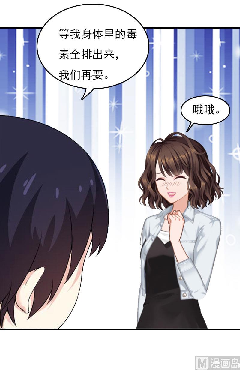 《腹黑专宠男神的甜蜜陷阱》第24话 如果没有你 第49页