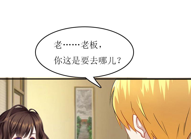 《腹黑专宠男神的甜蜜陷阱》第22话 老婆对不起 第19页