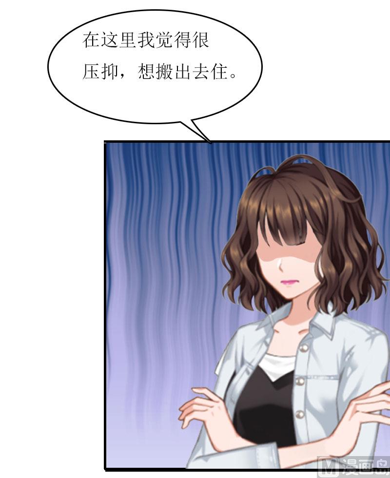 《腹黑专宠男神的甜蜜陷阱》第22话 老婆对不起 第23页