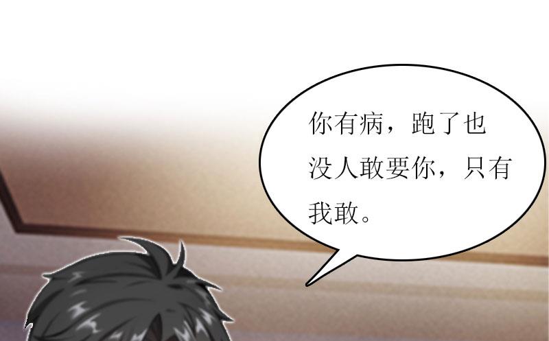 《腹黑专宠男神的甜蜜陷阱》第22话 老婆对不起 第32页