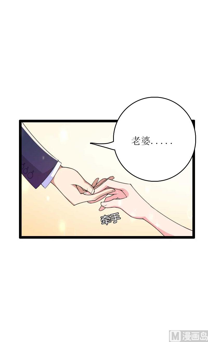 《腹黑专宠男神的甜蜜陷阱》第22话 老婆对不起 第35页
