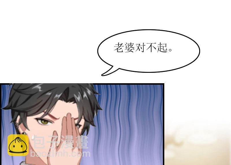 《腹黑专宠男神的甜蜜陷阱》第22话 老婆对不起 第36页