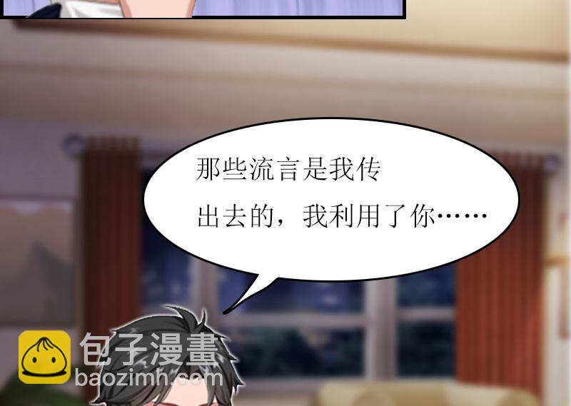 《腹黑专宠男神的甜蜜陷阱》第22话 老婆对不起 第37页