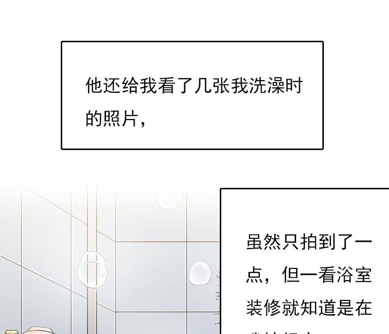 《腹黑专宠男神的甜蜜陷阱》第27话 小姨的电话 第13页