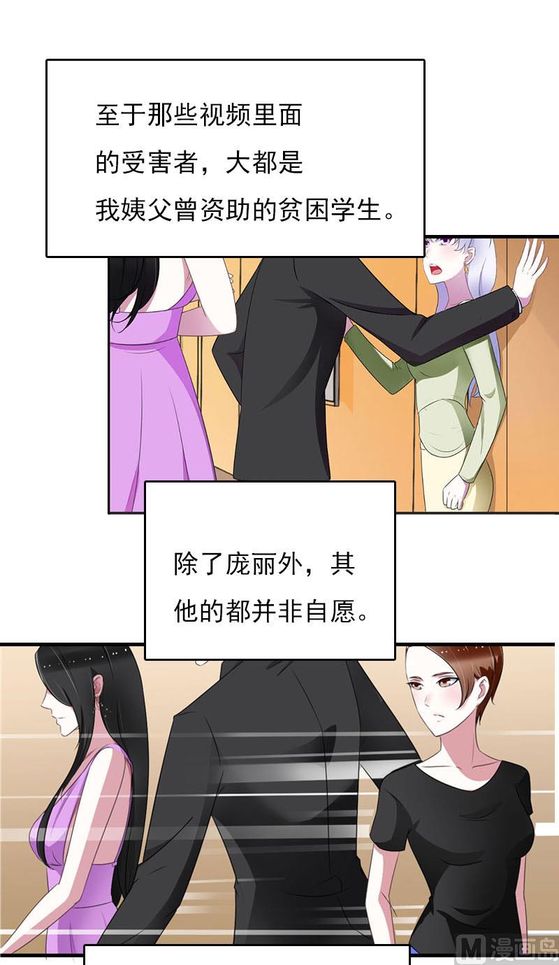 《腹黑专宠男神的甜蜜陷阱》第27话 小姨的电话 第16页