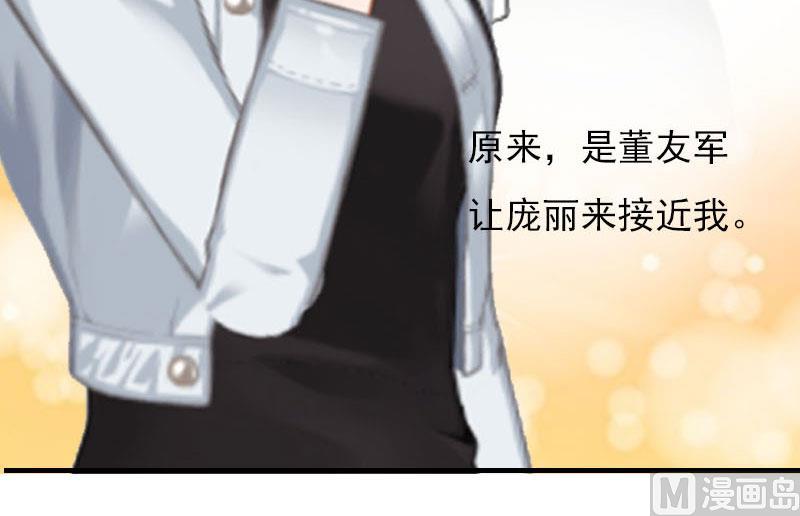 《腹黑专宠男神的甜蜜陷阱》第27话 小姨的电话 第19页