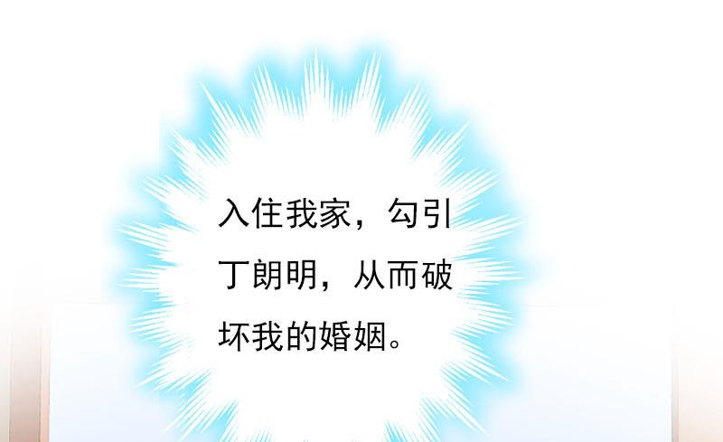 《腹黑专宠男神的甜蜜陷阱》第27话 小姨的电话 第21页
