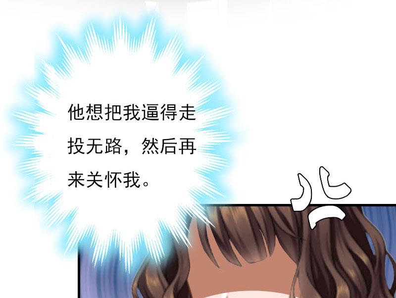 《腹黑专宠男神的甜蜜陷阱》第27话 小姨的电话 第24页