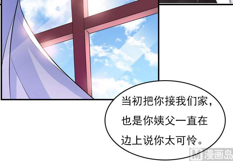 《腹黑专宠男神的甜蜜陷阱》第27话 小姨的电话 第37页