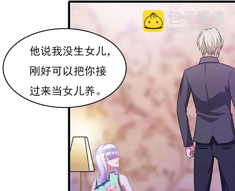 《腹黑专宠男神的甜蜜陷阱》第27话 小姨的电话 第38页