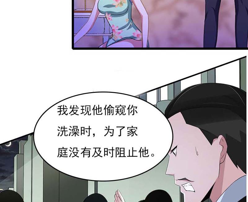 《腹黑专宠男神的甜蜜陷阱》第27话 小姨的电话 第39页