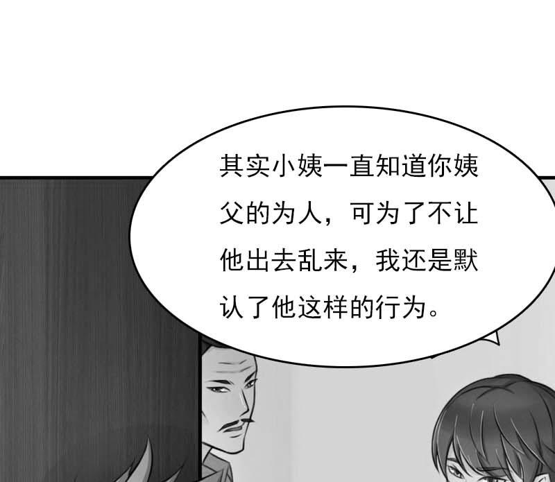 《腹黑专宠男神的甜蜜陷阱》第27话 小姨的电话 第41页